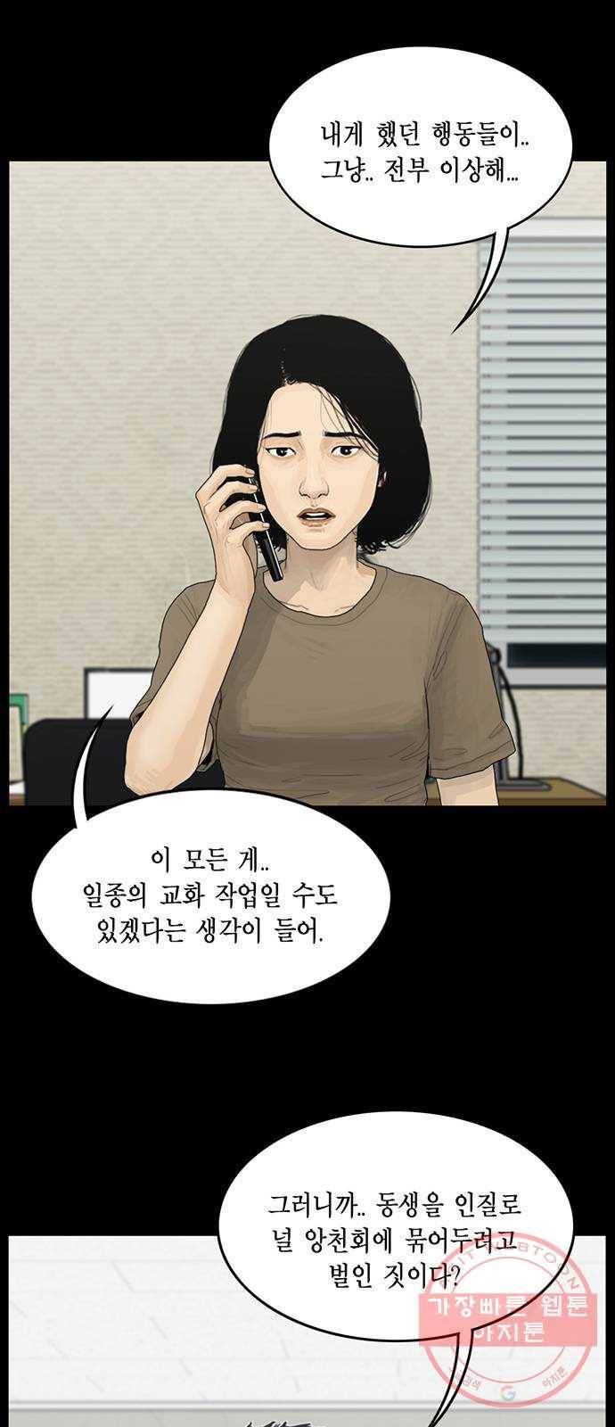 아도나이 116화 9