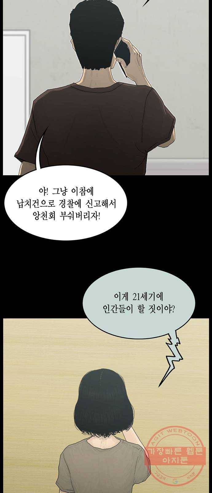 아도나이 116화 10
