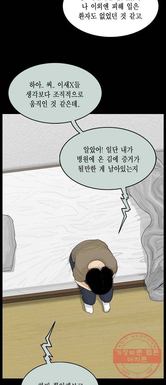 아도나이 116화 16