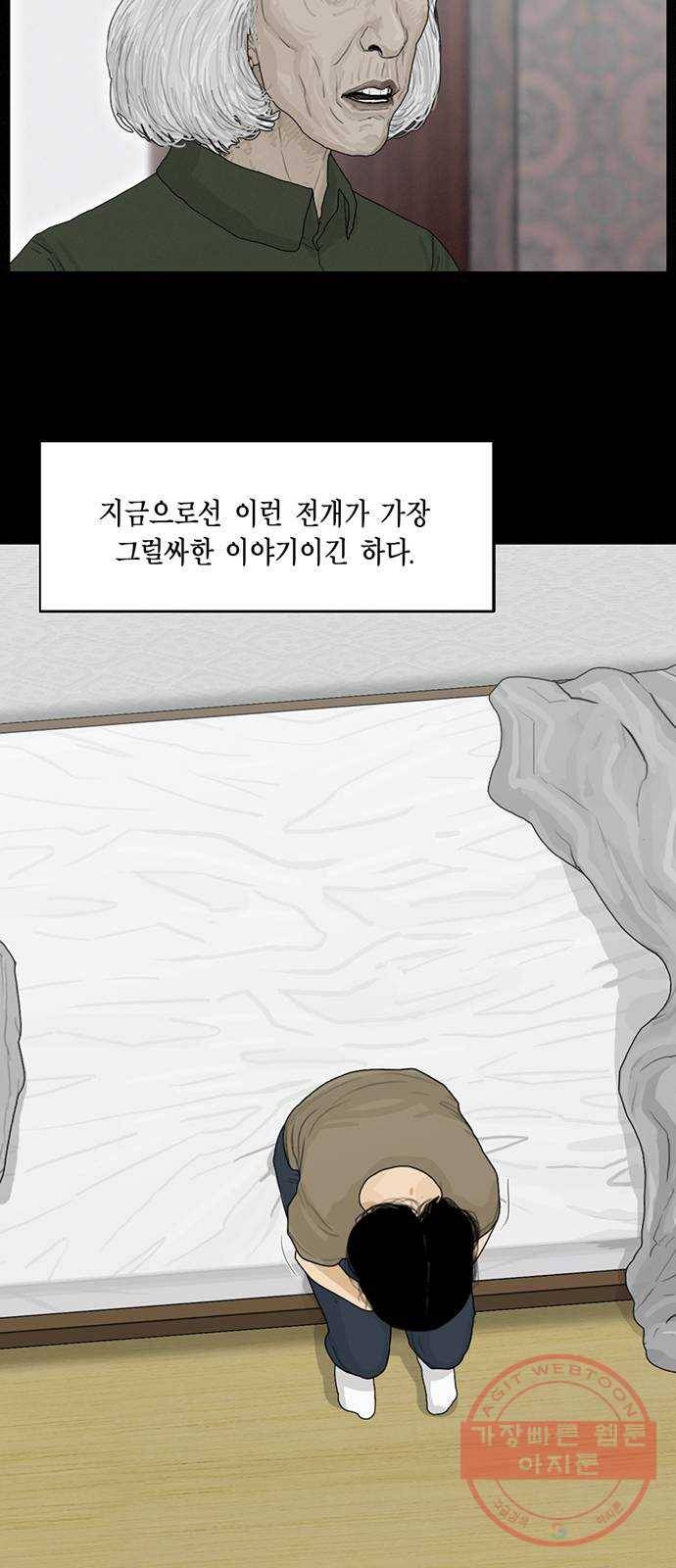 아도나이 116화 29