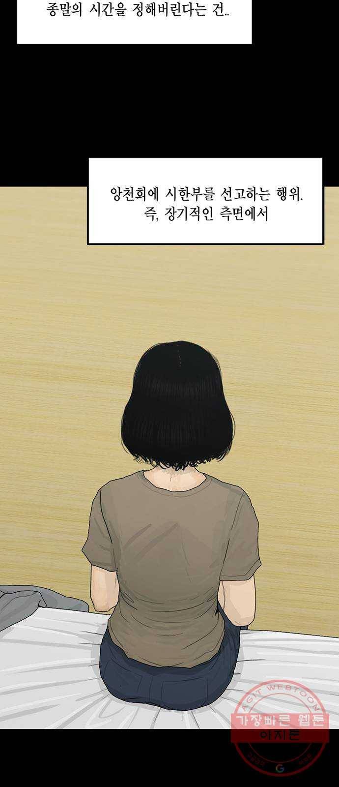 아도나이 116화 36