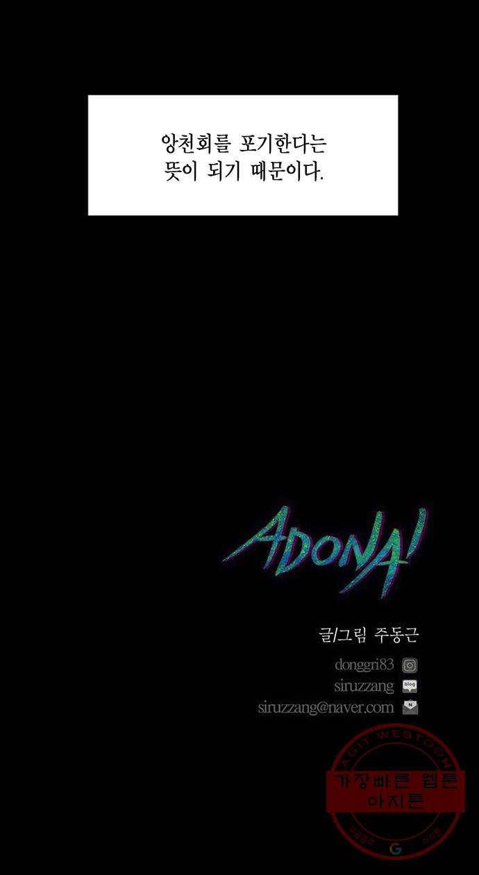 아도나이 116화 37