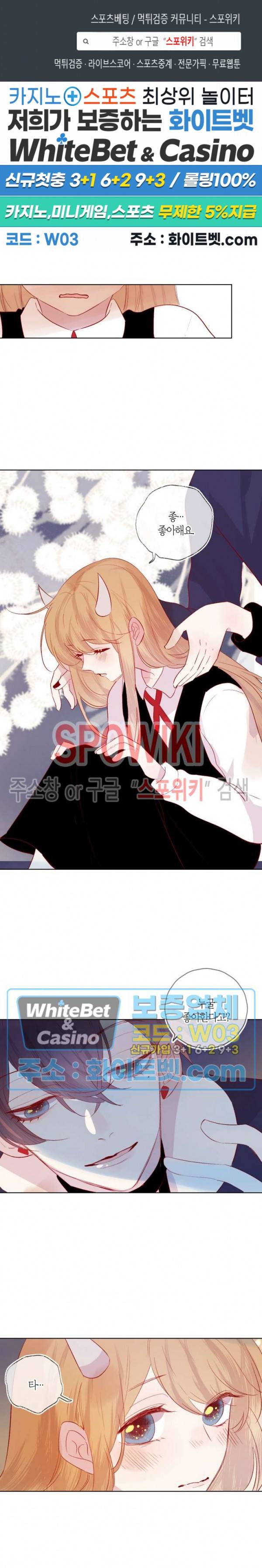 잡아먹지 마세요 도깨비님! 99화 1