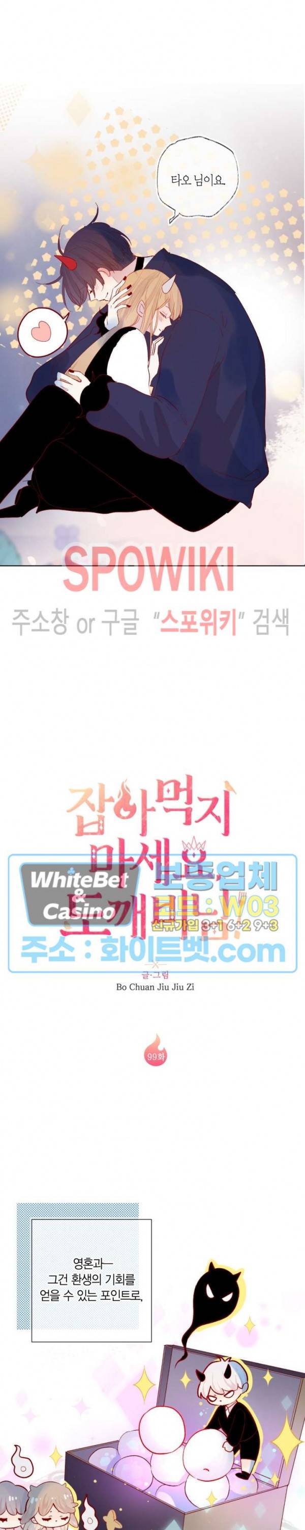 잡아먹지 마세요 도깨비님! 99화 2