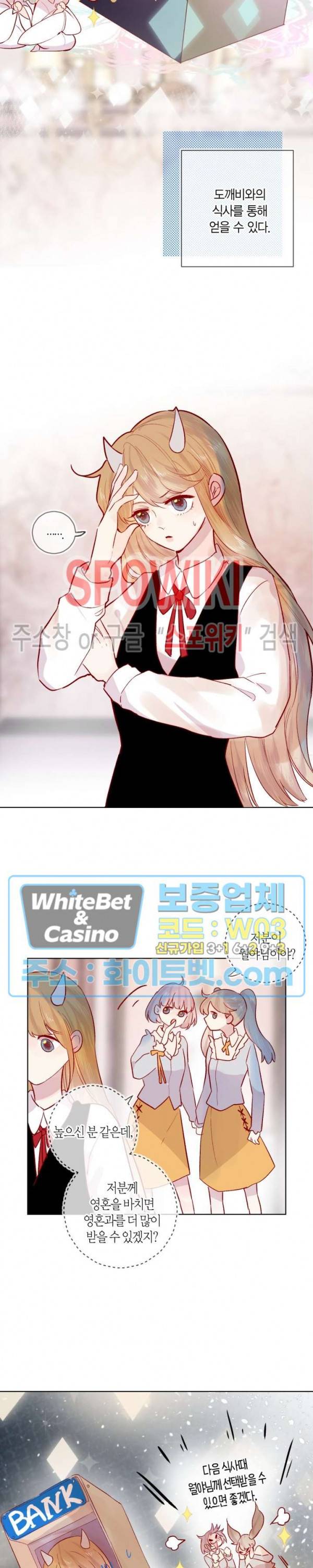 잡아먹지 마세요 도깨비님! 99화 3