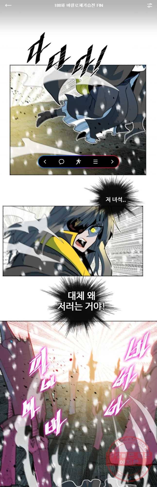 후크 188화 바릴로 체기습전 FIN 1