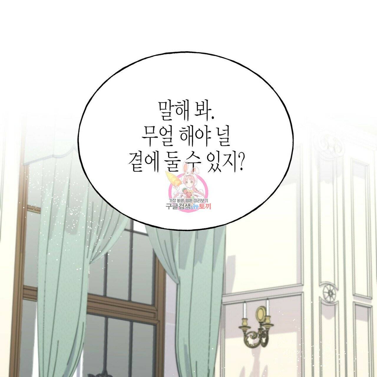 까마귀는 반짝이는 것을 좋아해 38화 1