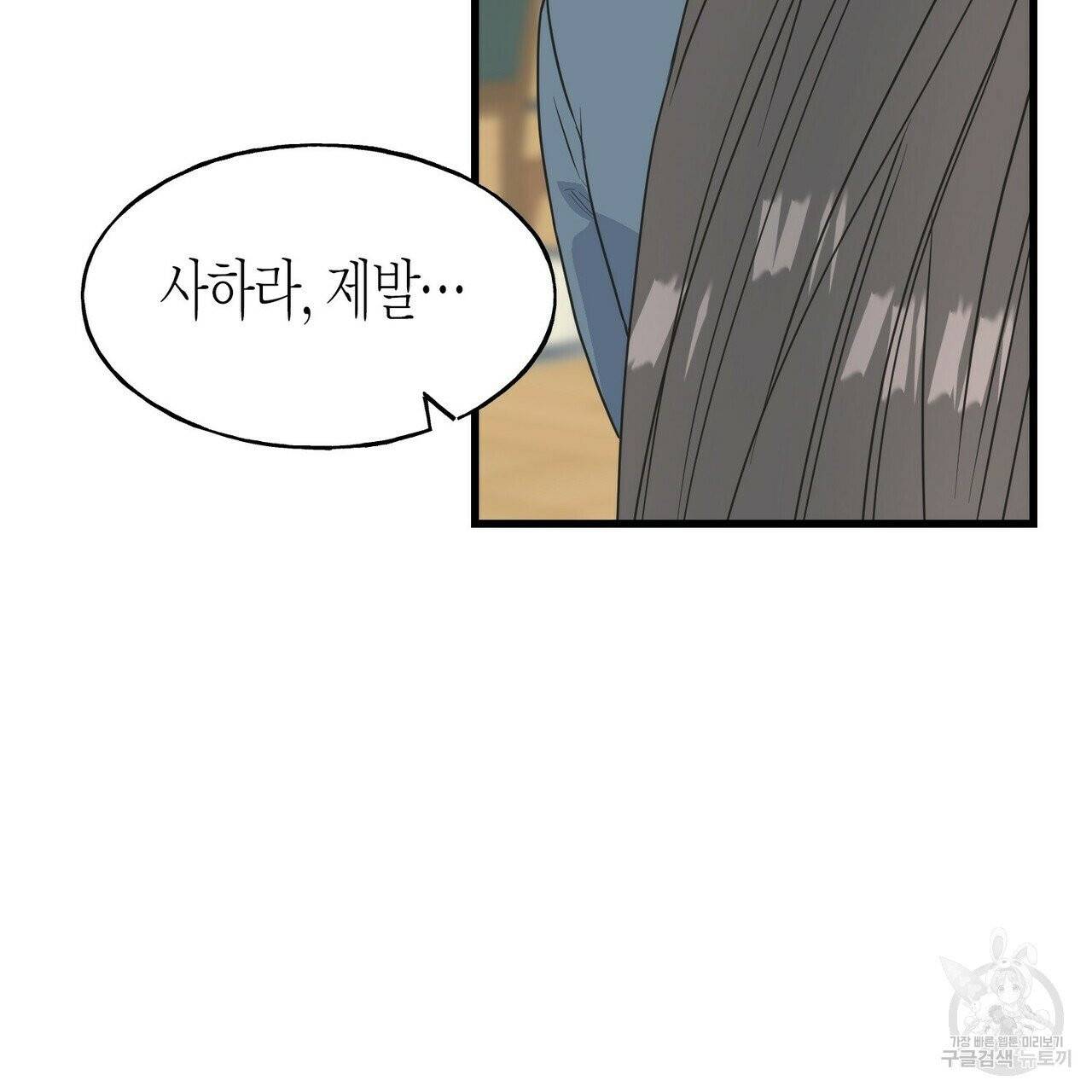 까마귀는 반짝이는 것을 좋아해 38화 3