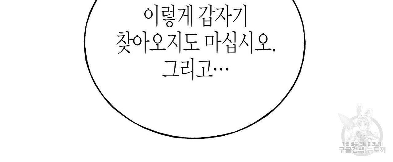 까마귀는 반짝이는 것을 좋아해 38화 8