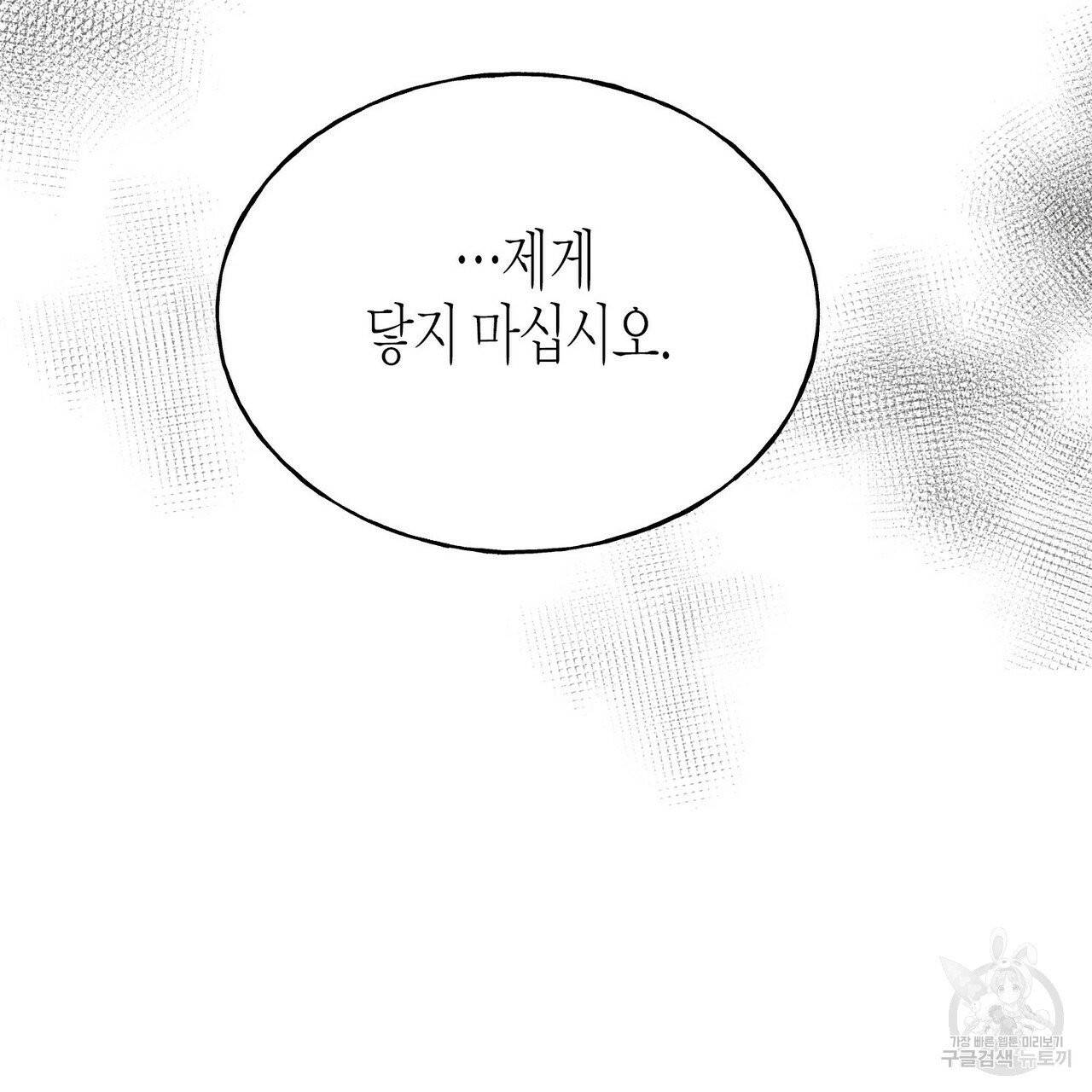 까마귀는 반짝이는 것을 좋아해 38화 11