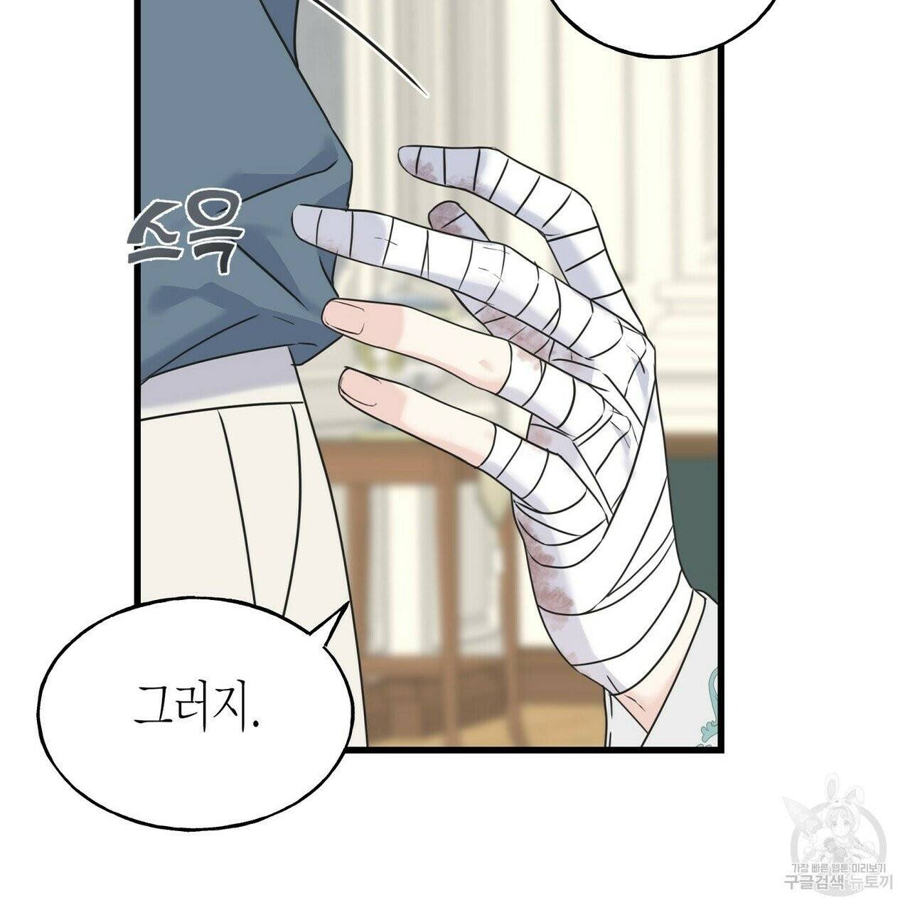 까마귀는 반짝이는 것을 좋아해 38화 15