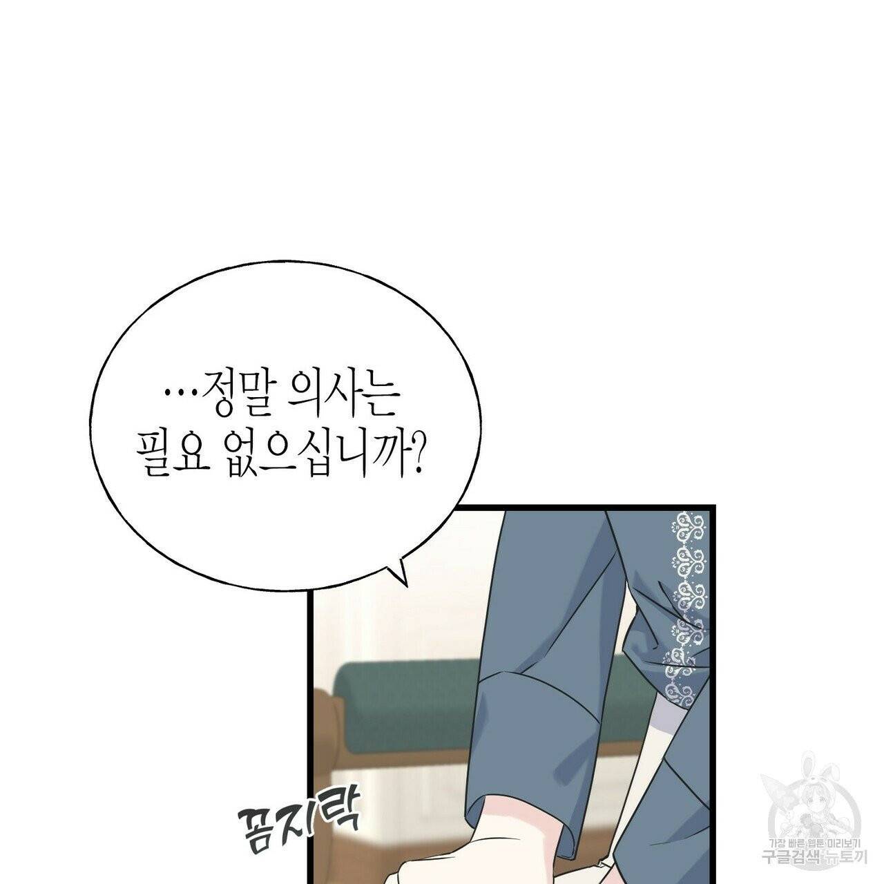 까마귀는 반짝이는 것을 좋아해 38화 31