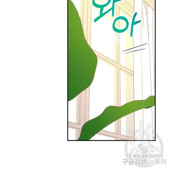 시녀로 살아남기 53화 8