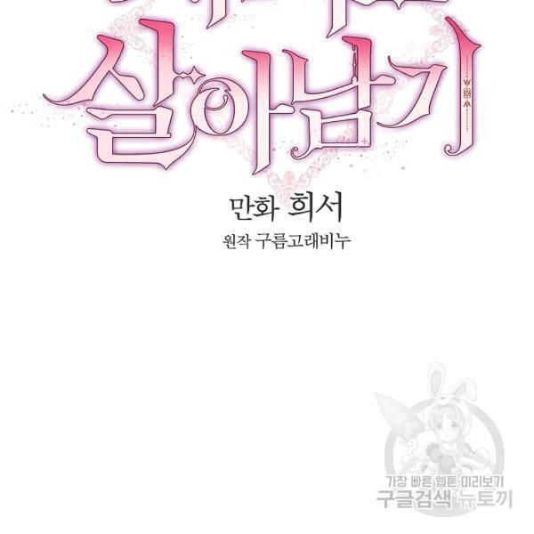 시녀로 살아남기 53화 15