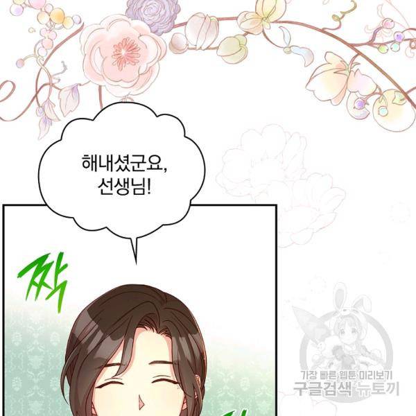 시녀로 살아남기 53화 17