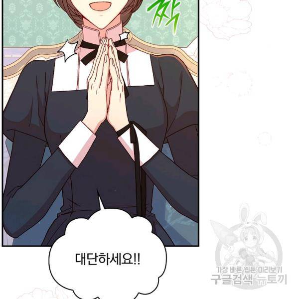 시녀로 살아남기 53화 18