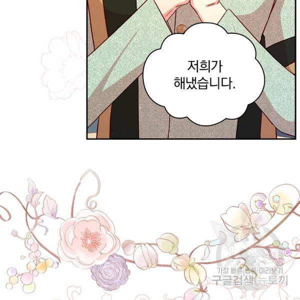 시녀로 살아남기 53화 20