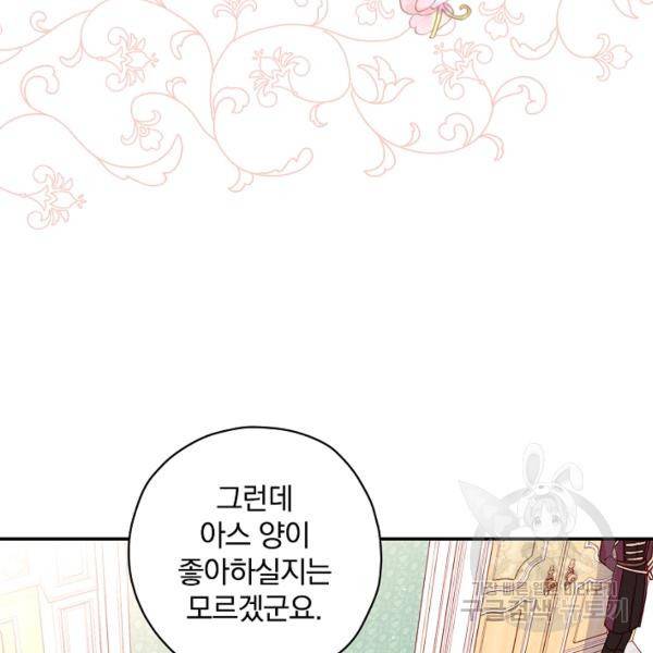 시녀로 살아남기 53화 21
