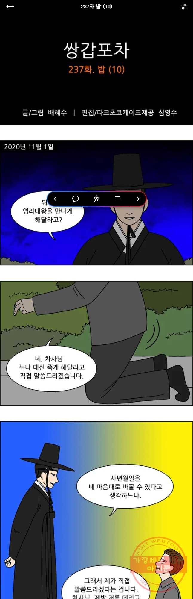 쌍갑포차 237화 밥 (10) 1