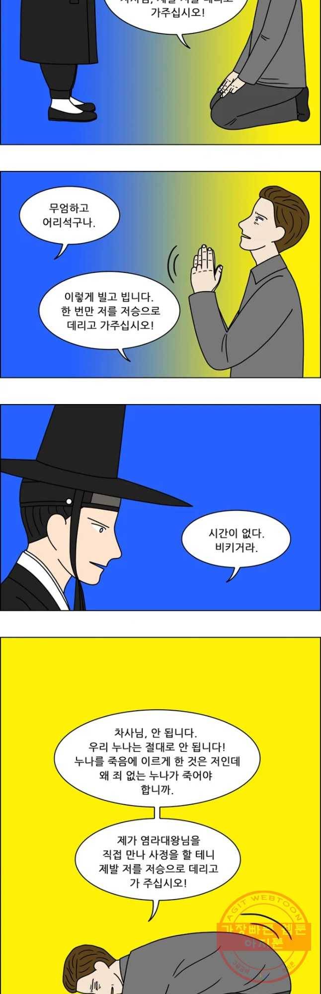 쌍갑포차 237화 밥 (10) 2