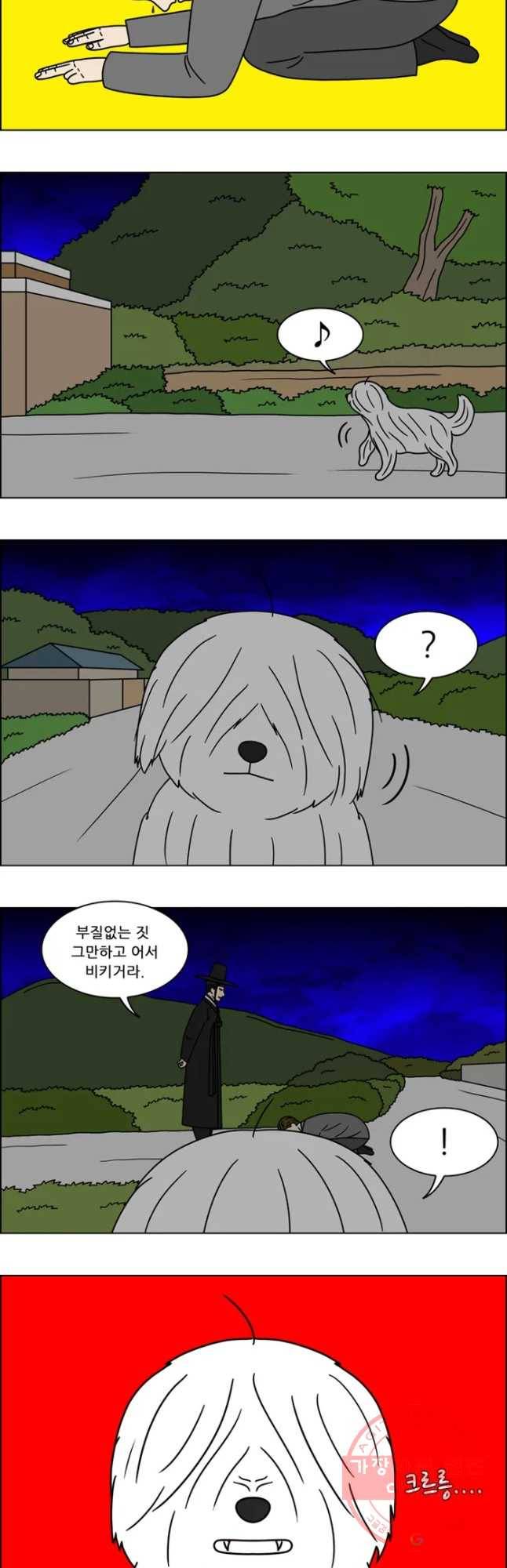 쌍갑포차 237화 밥 (10) 3
