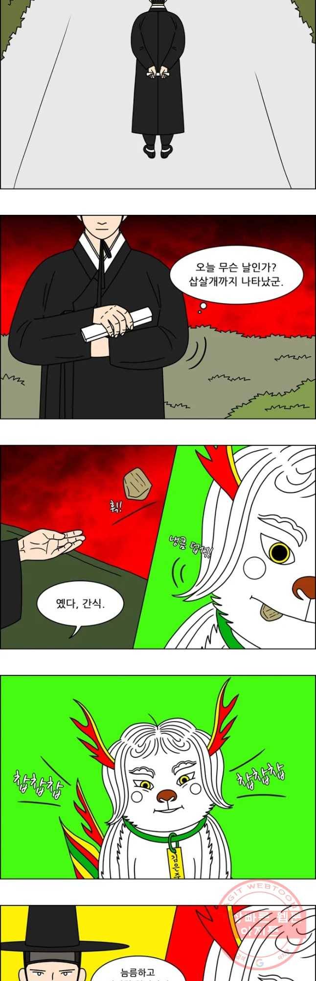 쌍갑포차 237화 밥 (10) 5