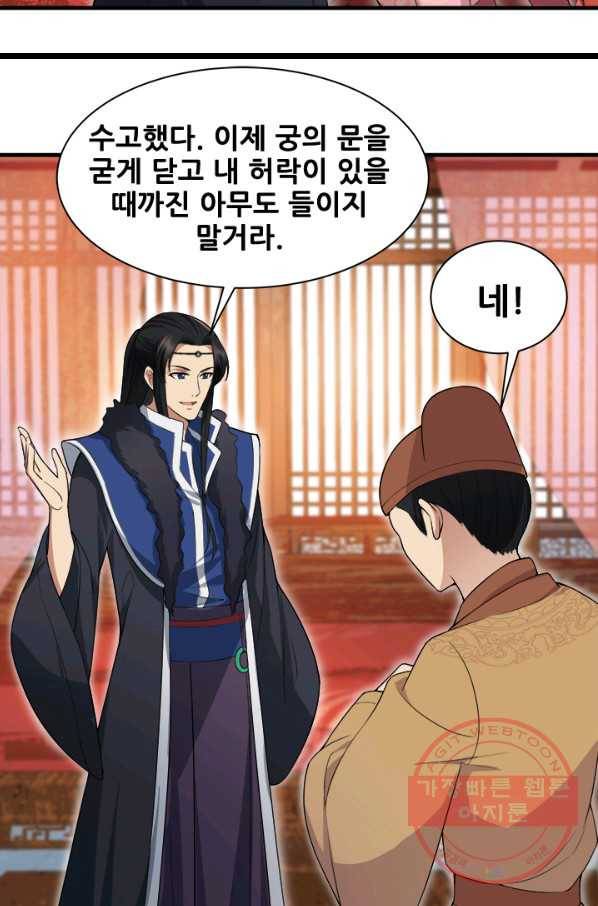 여걸의 귀환 : 118화 5