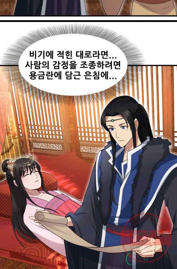 여걸의 귀환 : 118화 6