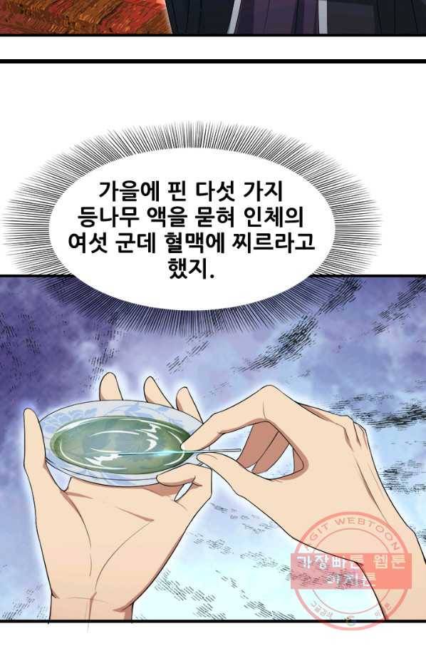 여걸의 귀환 : 118화 7