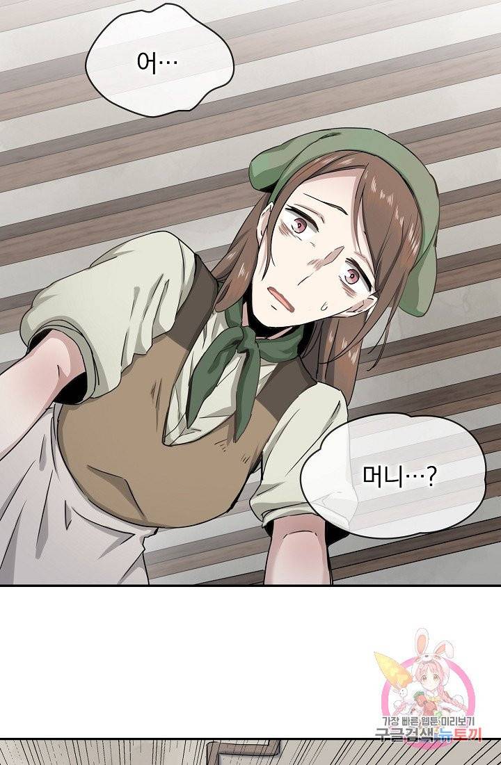 눌리타스 : 절반의 백작 영애 3화 돼지우리의 사생아 4