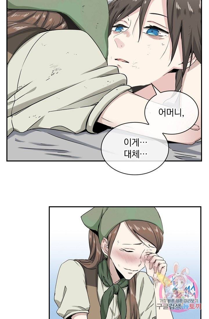 눌리타스 : 절반의 백작 영애 3화 돼지우리의 사생아 6