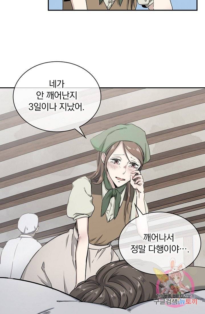 눌리타스 : 절반의 백작 영애 3화 돼지우리의 사생아 7