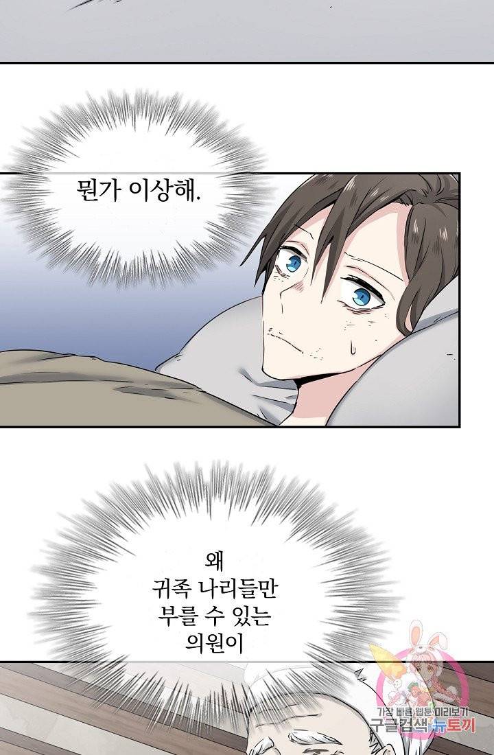 눌리타스 : 절반의 백작 영애 3화 돼지우리의 사생아 8