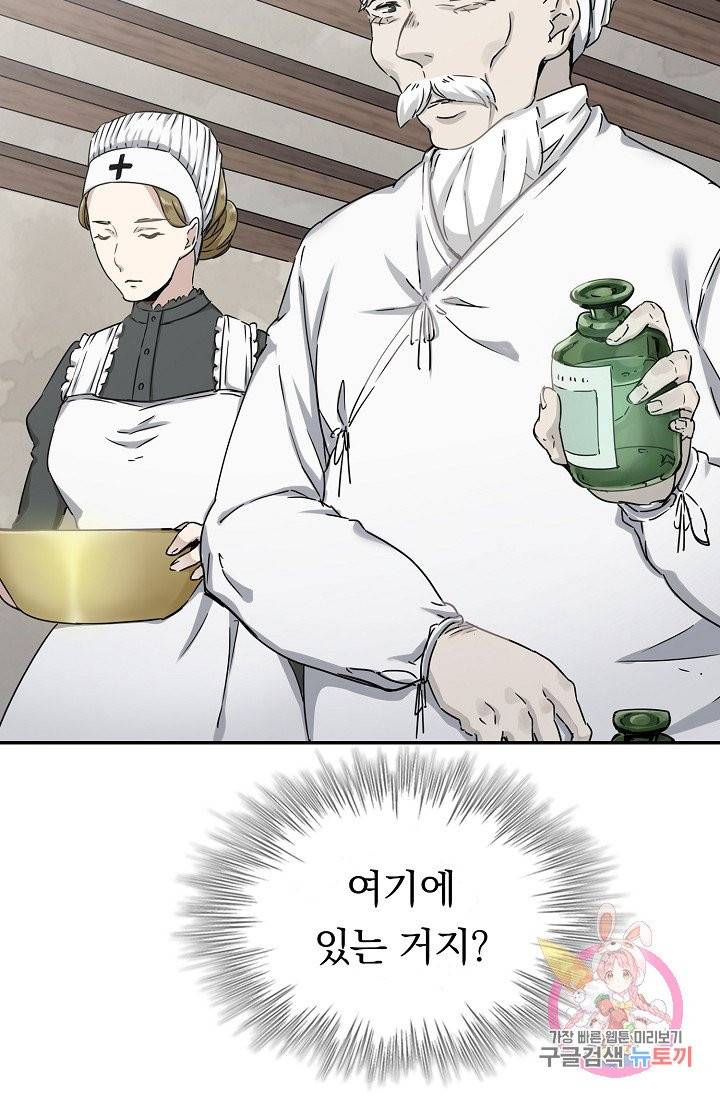 눌리타스 : 절반의 백작 영애 3화 돼지우리의 사생아 9
