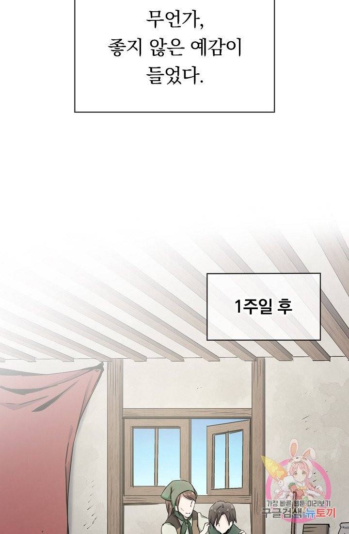눌리타스 : 절반의 백작 영애 3화 돼지우리의 사생아 11