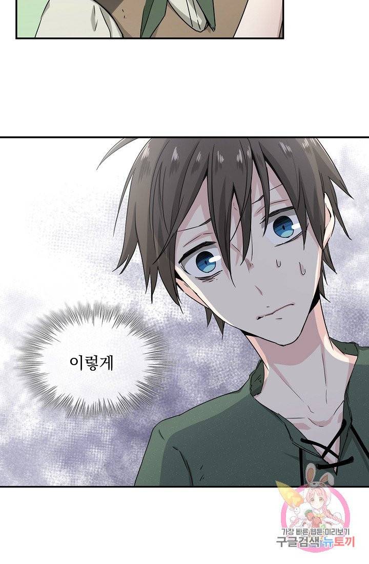 눌리타스 : 절반의 백작 영애 3화 돼지우리의 사생아 13