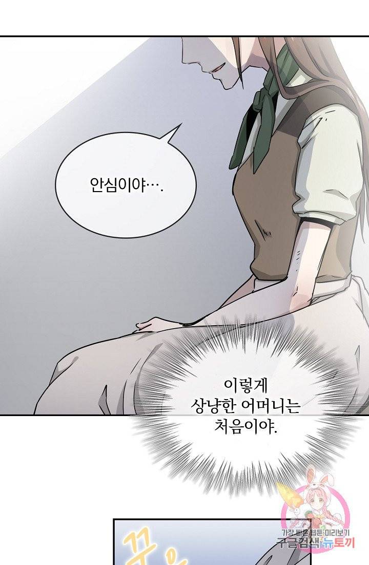 눌리타스 : 절반의 백작 영애 3화 돼지우리의 사생아 14