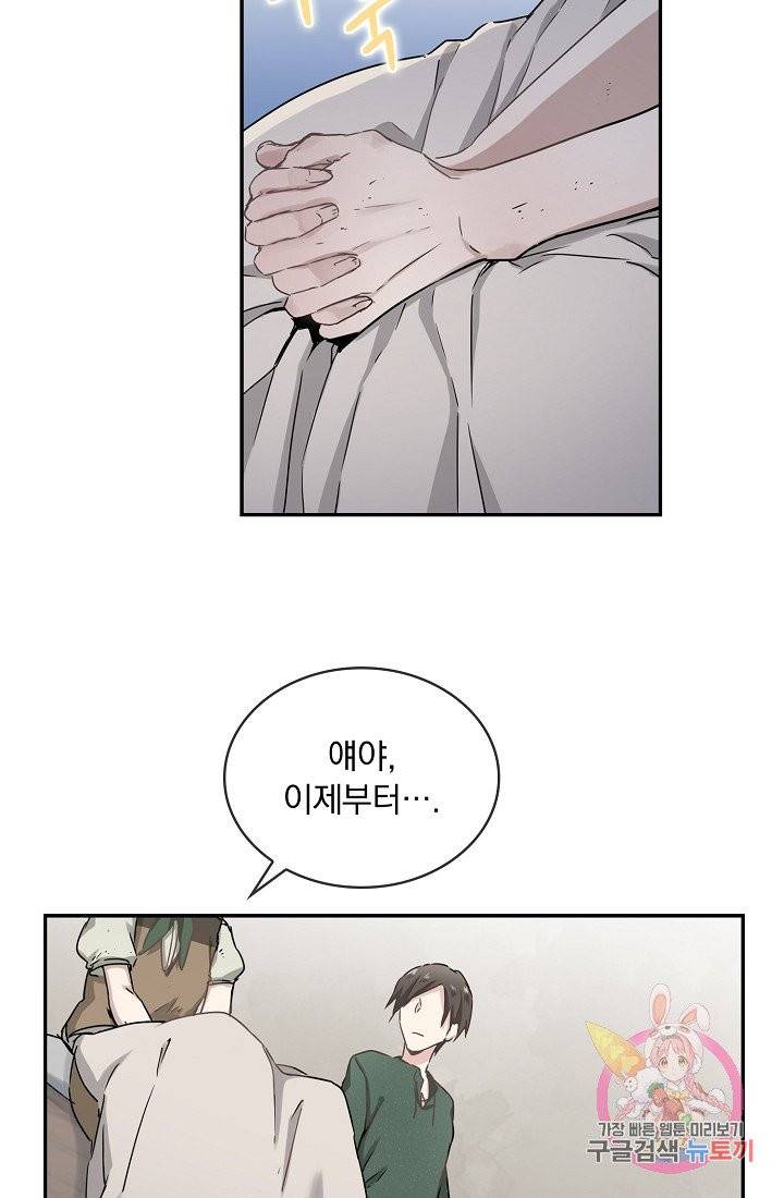 눌리타스 : 절반의 백작 영애 3화 돼지우리의 사생아 15