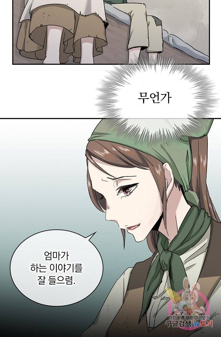 눌리타스 : 절반의 백작 영애 3화 돼지우리의 사생아 16