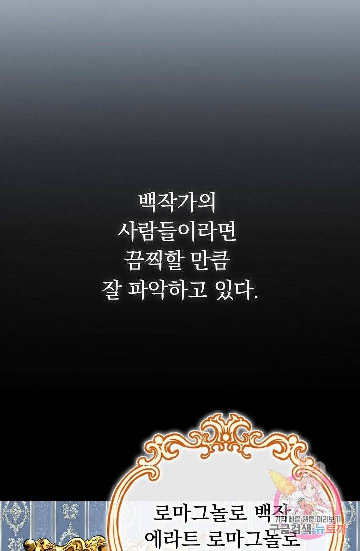 눌리타스 : 절반의 백작 영애 3화 돼지우리의 사생아 19