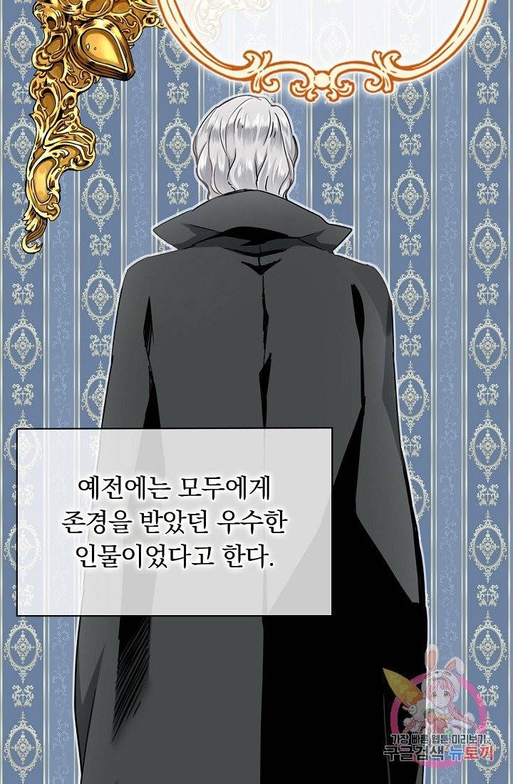 눌리타스 : 절반의 백작 영애 3화 돼지우리의 사생아 20