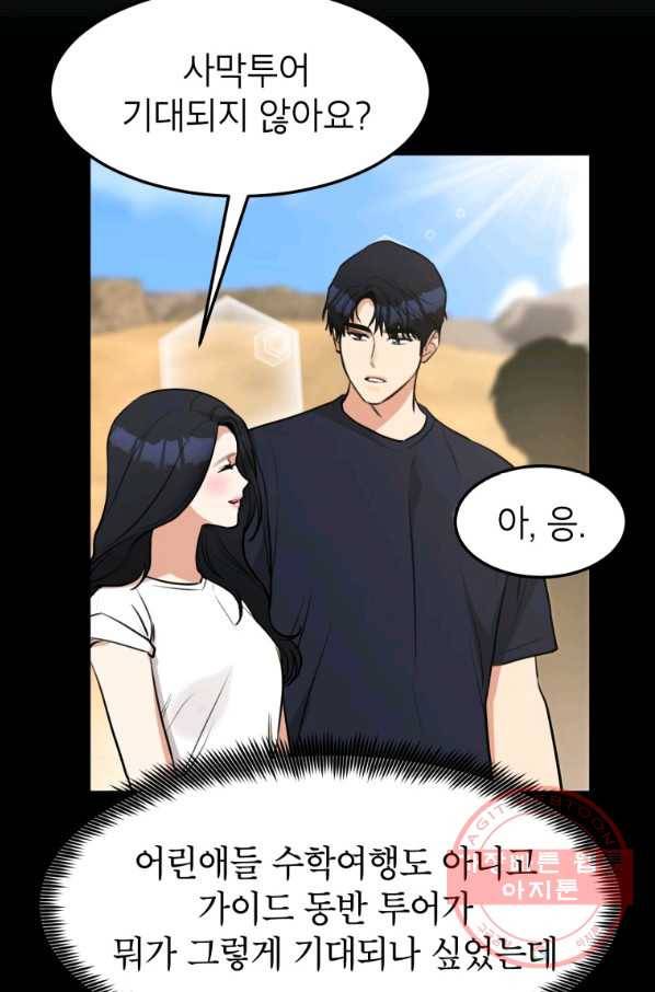 아내가 돌아왔다(카카오) 외전 6화 3