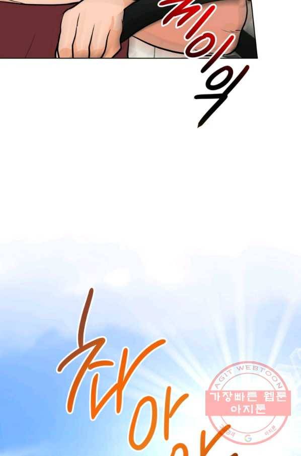 아내가 돌아왔다(카카오) 외전 6화 5