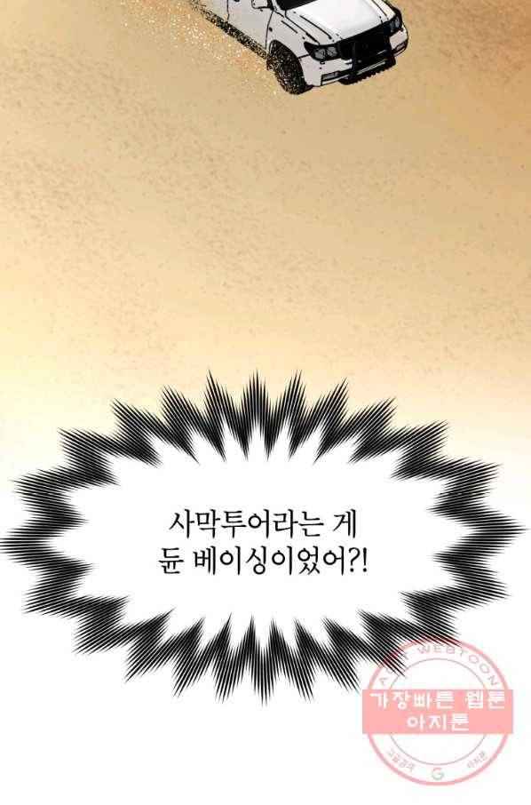 아내가 돌아왔다(카카오) 외전 6화 7