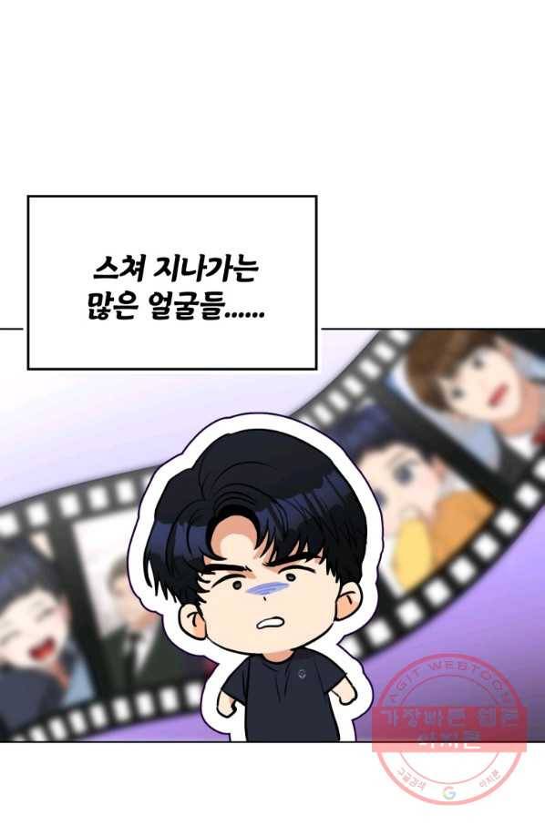 아내가 돌아왔다(카카오) 외전 6화 8