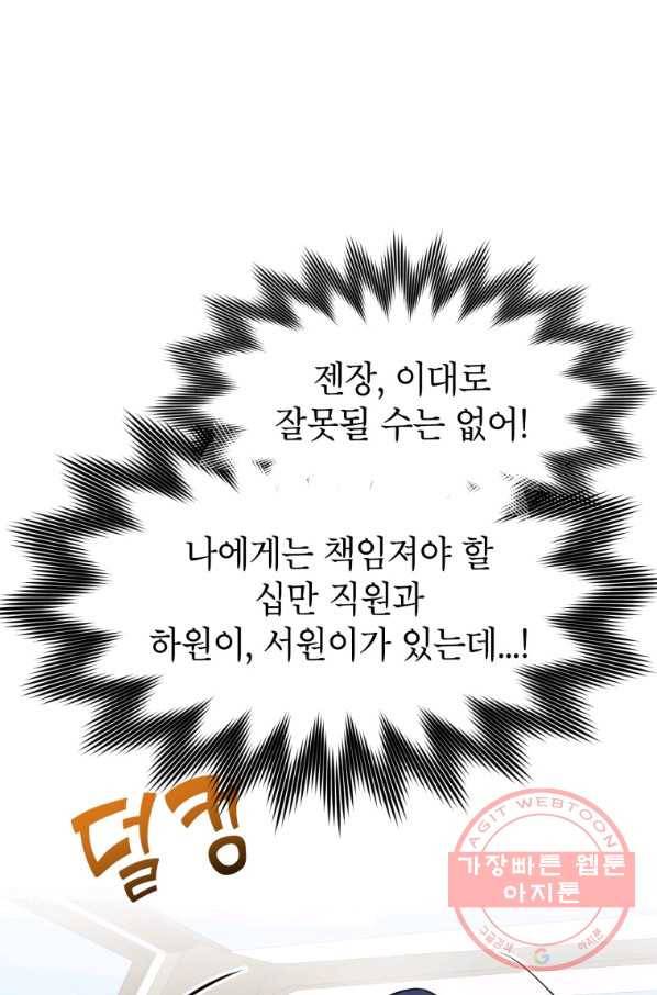아내가 돌아왔다(카카오) 외전 6화 9