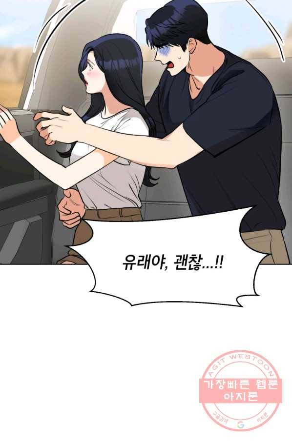 아내가 돌아왔다(카카오) 외전 6화 10