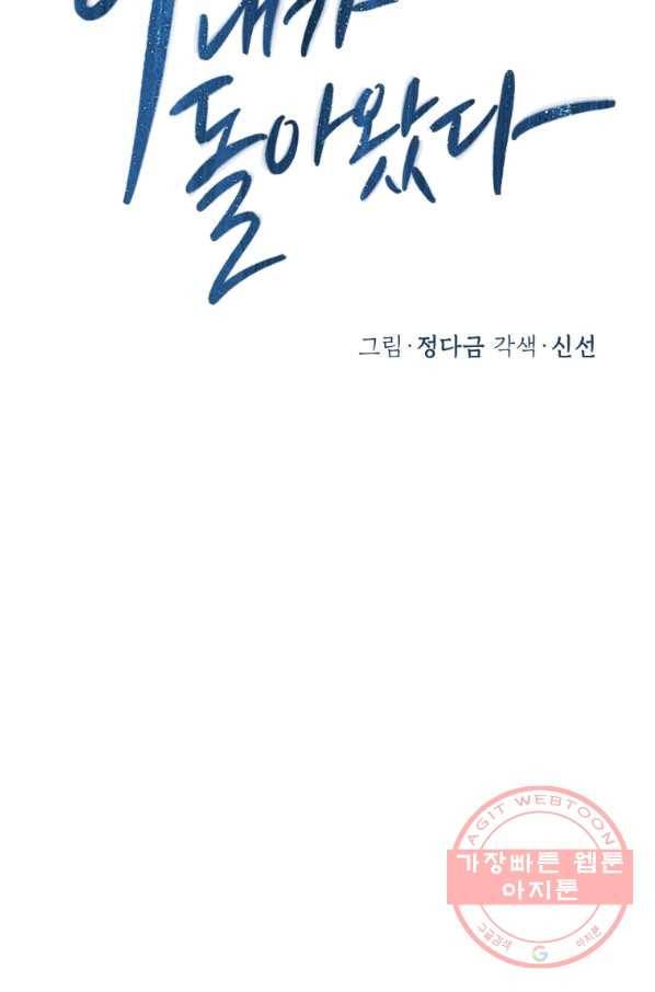 아내가 돌아왔다(카카오) 외전 6화 16