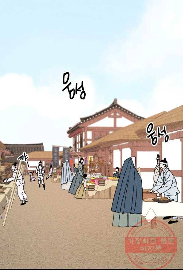 공주, 선비를 탐하다 22화 2