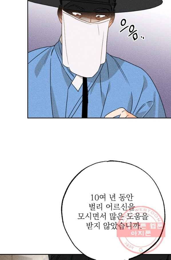 공주, 선비를 탐하다 22화 6